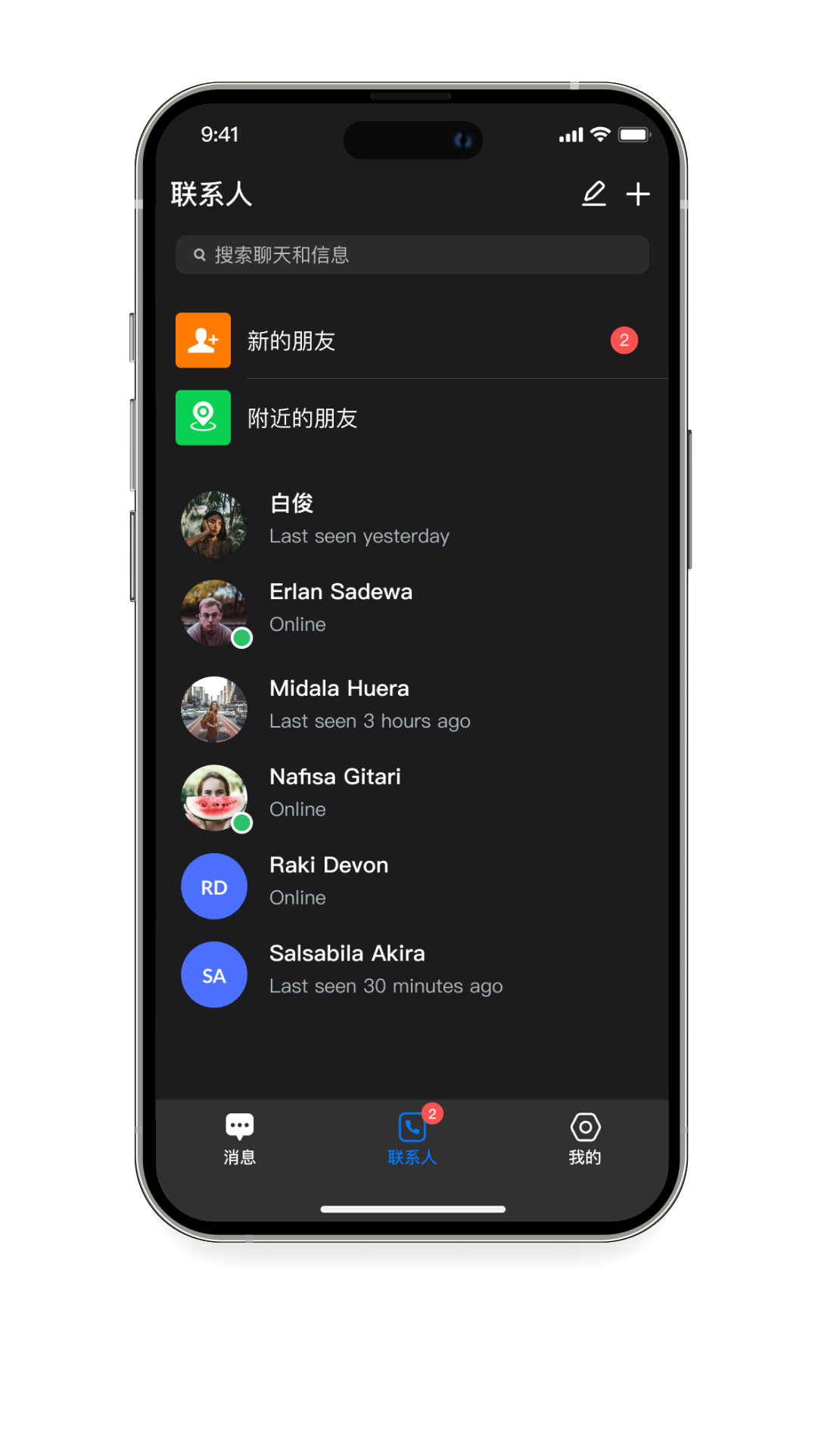 闽聊 联系人界面